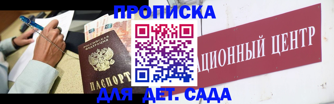 прописка штамп в Новопавловске