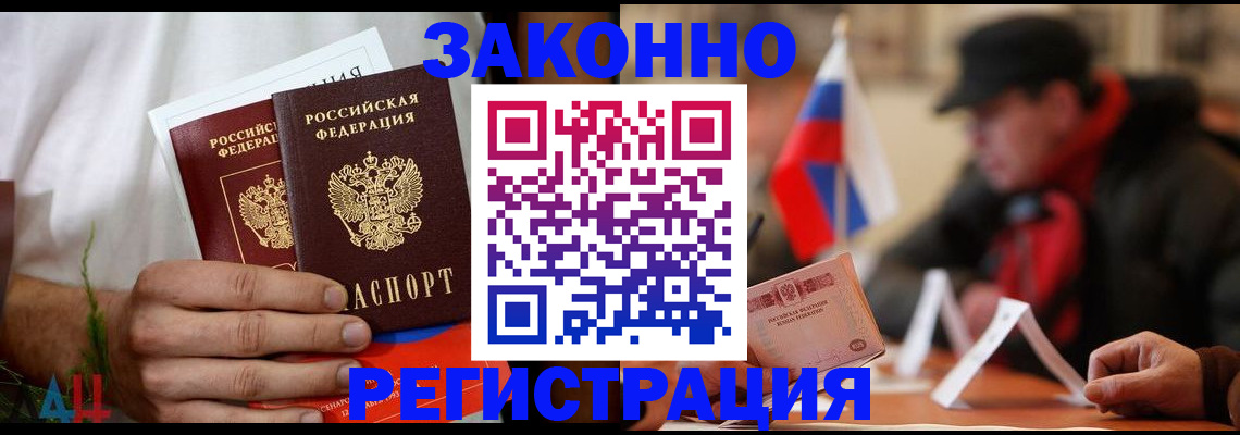 прописка для работы в Новопавловске