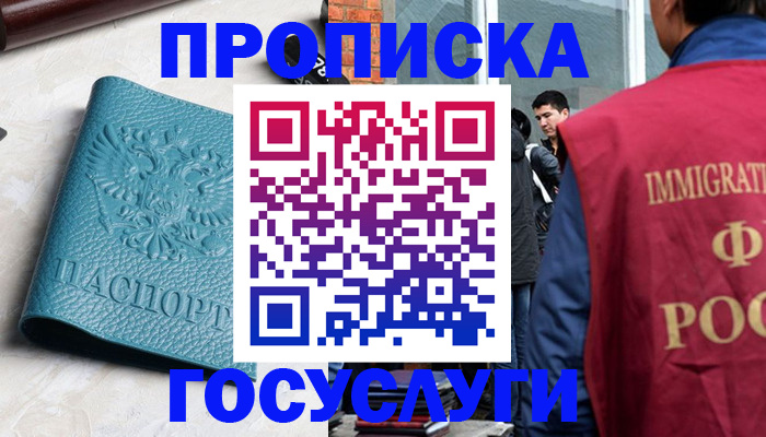 прописка штамп в Новопавловске
