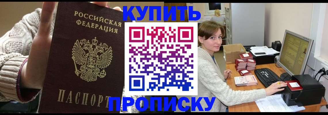 прописка для работы в Новопавловске